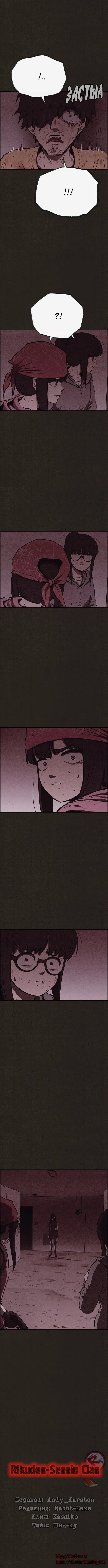 Страница 8 главы 117 манги Милый дом / Sweet Home