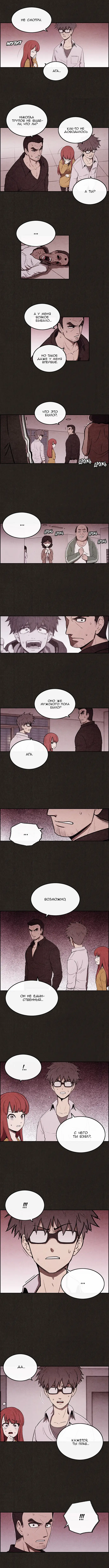 Страница 8 главы 8 манги Милый дом / Sweet Home