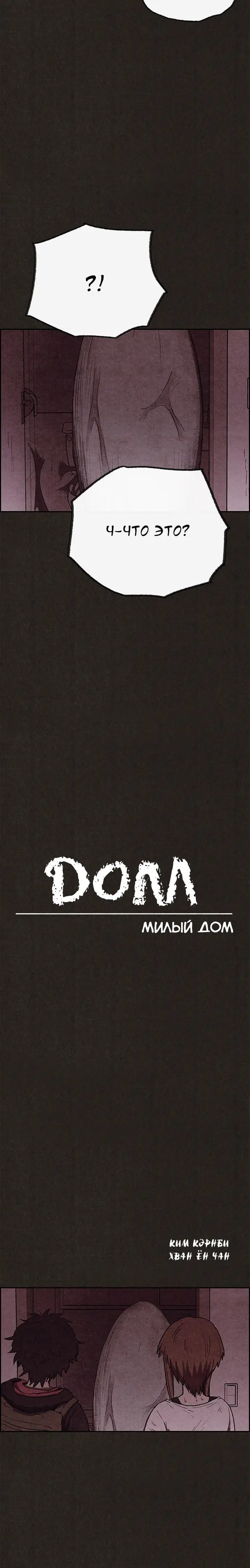 Страница 5 главы 104 манги Милый дом / Sweet Home