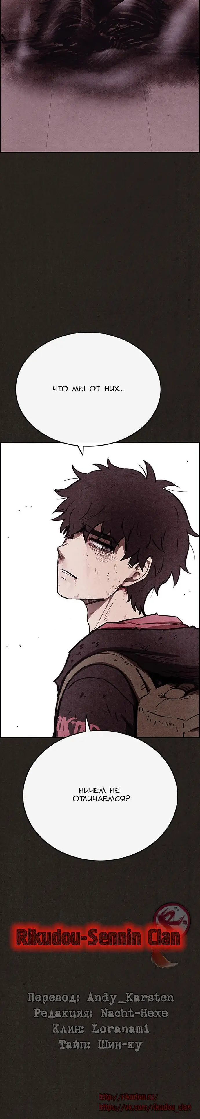 Страница 12 главы 97 манги Милый дом / Sweet Home