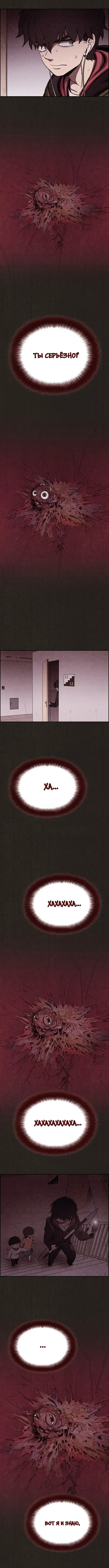 Страница 7 главы 20 манги Милый дом / Sweet Home