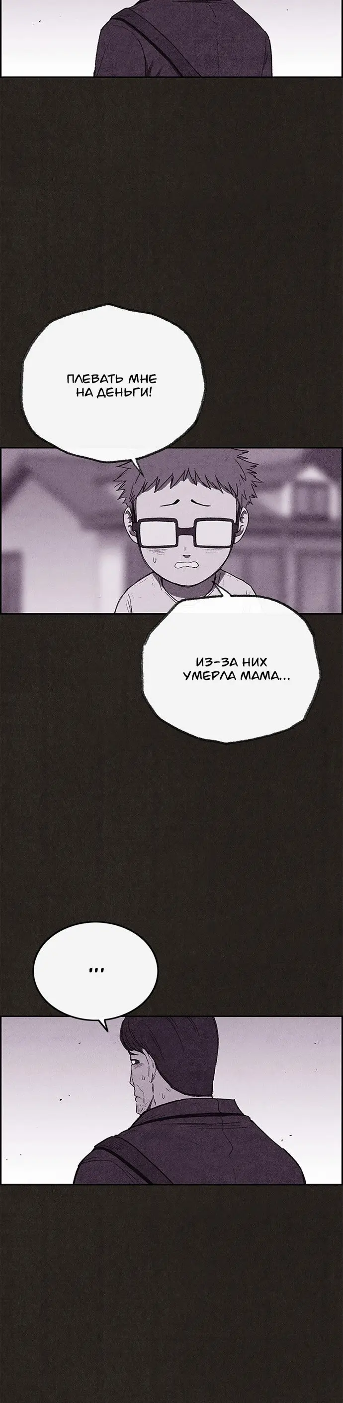 Страница 5 главы 111 манги Милый дом / Sweet Home