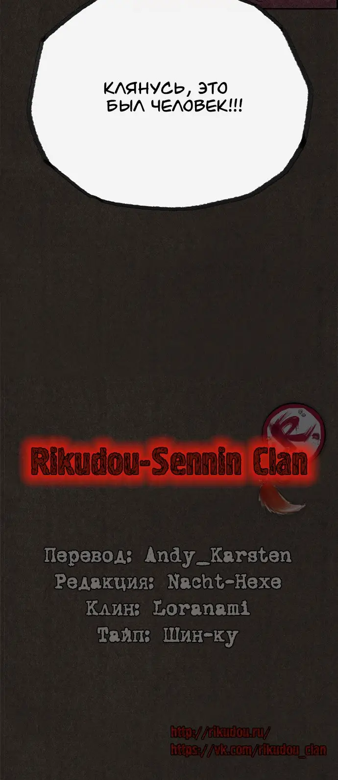 Страница 12 главы 111 манги Милый дом / Sweet Home