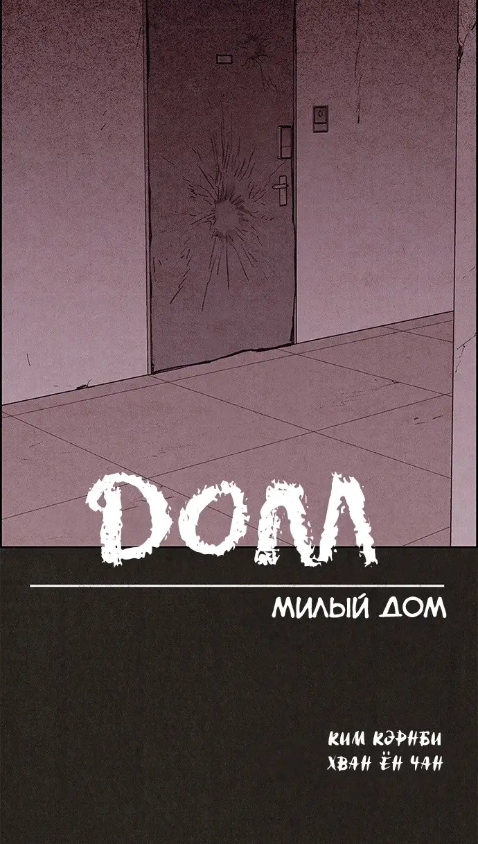 Страница 6 главы 128 манги Милый дом / Sweet Home