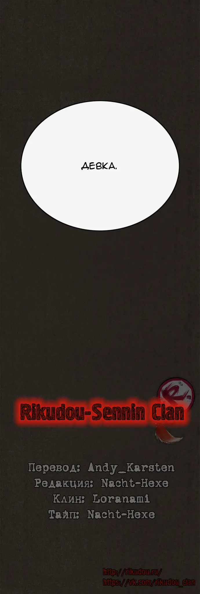 Страница 10 главы 112 манги Милый дом / Sweet Home