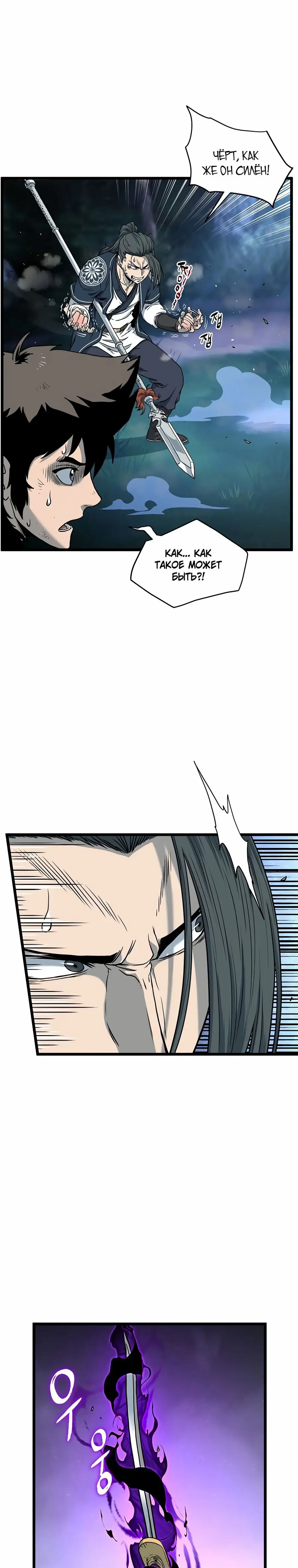 Страница 7 главы 179 манги Логин Мурим / Log-In Murim