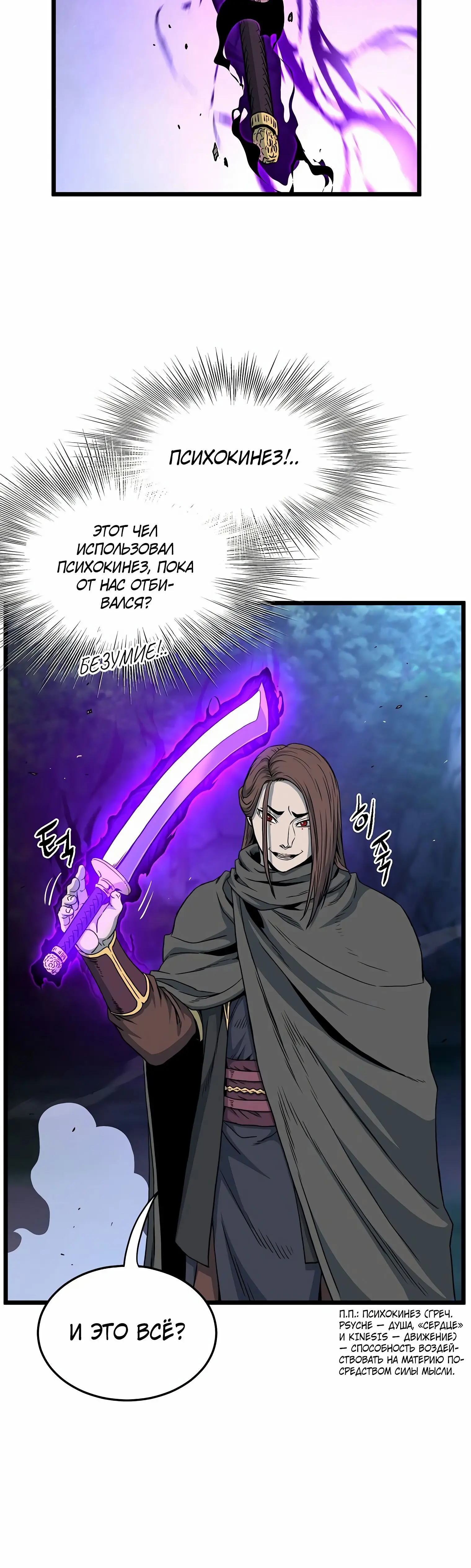 Страница 8 главы 179 манги Логин Мурим / Log-In Murim