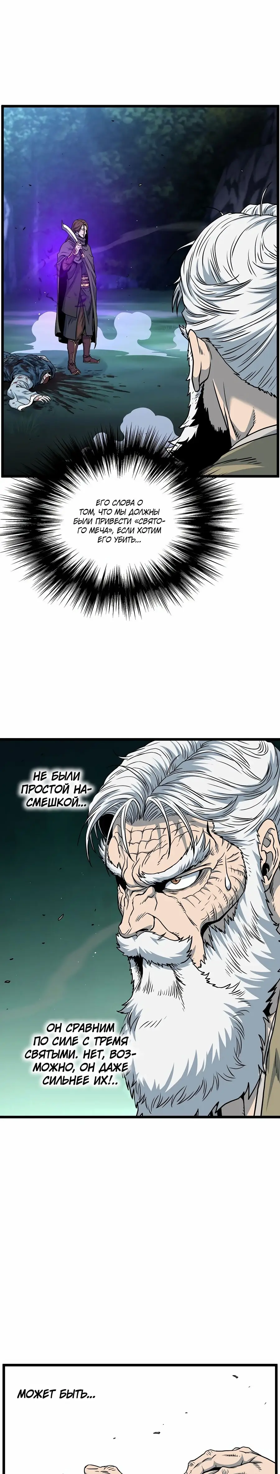 Страница 9 главы 179 манги Логин Мурим / Log-In Murim