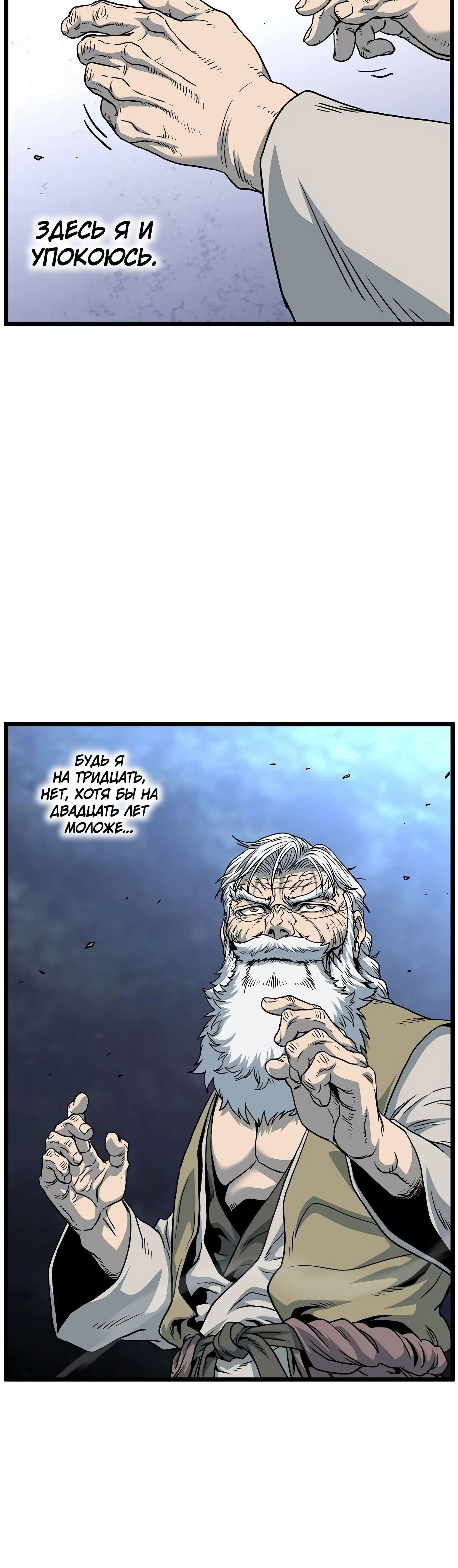 Страница 10 главы 179 манги Логин Мурим / Log-In Murim