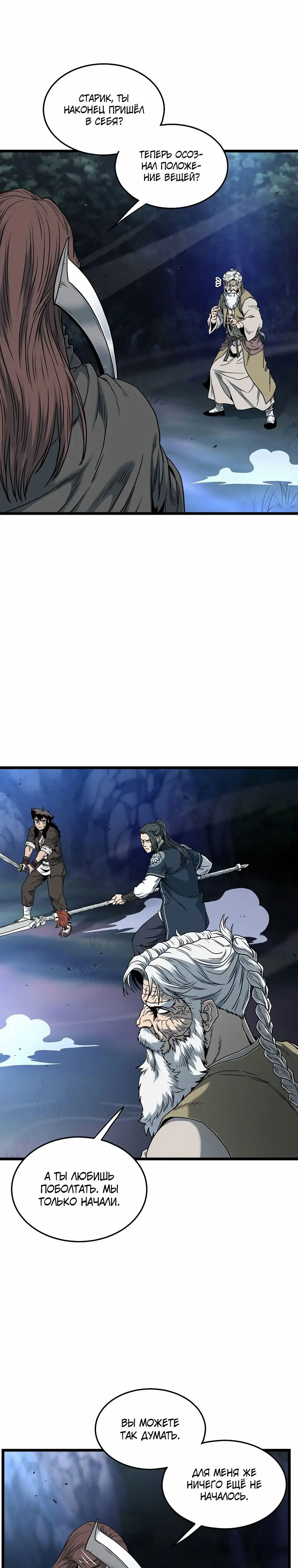 Страница 11 главы 179 манги Логин Мурим / Log-In Murim