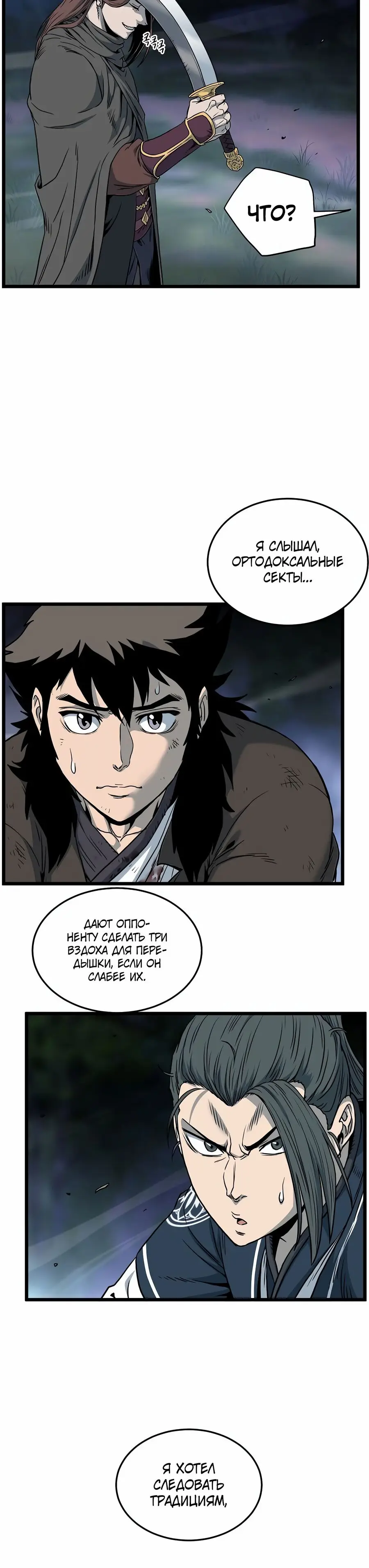 Страница 12 главы 179 манги Логин Мурим / Log-In Murim