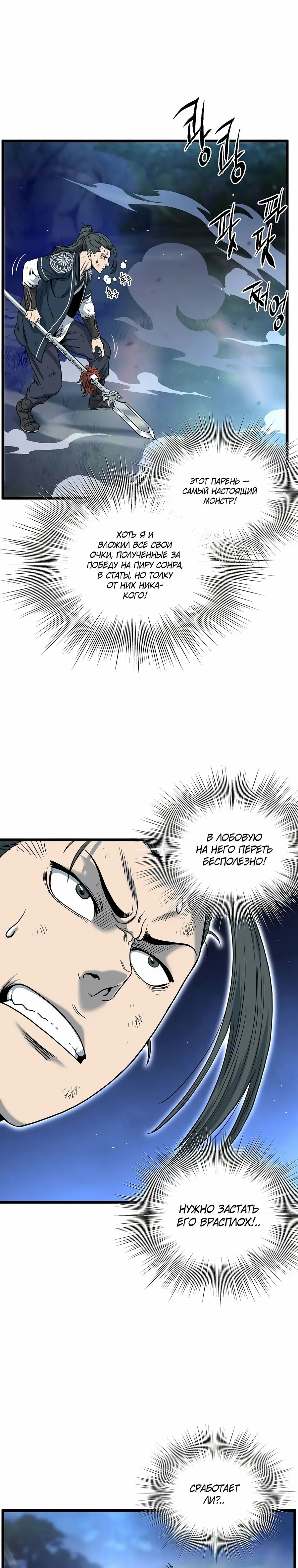 Страница 19 главы 179 манги Логин Мурим / Log-In Murim