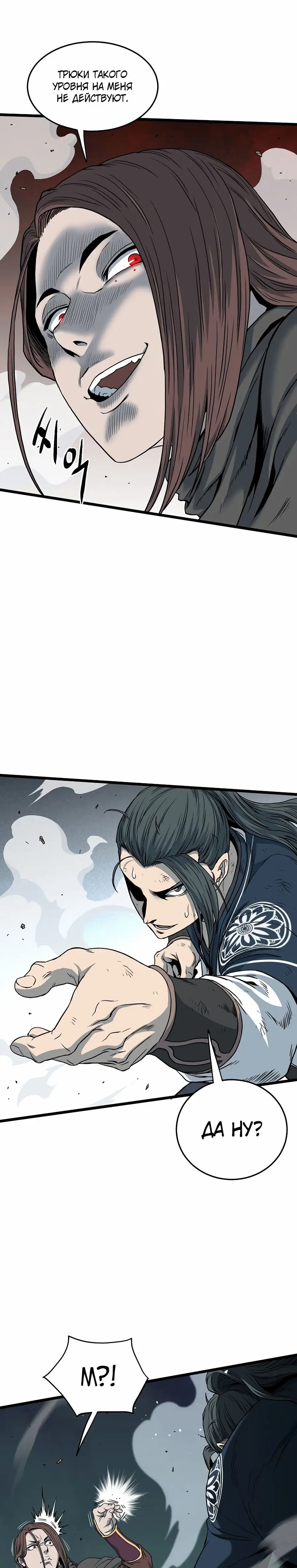 Страница 25 главы 179 манги Логин Мурим / Log-In Murim