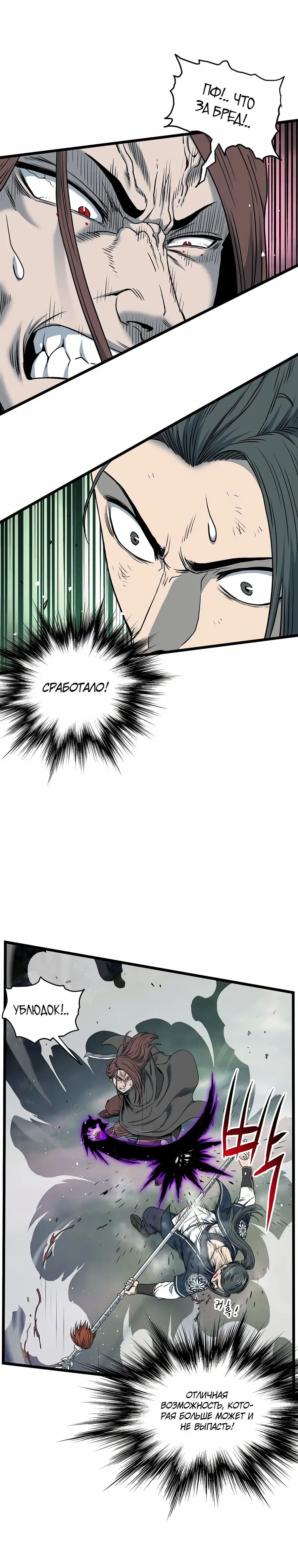 Страница 27 главы 179 манги Логин Мурим / Log-In Murim