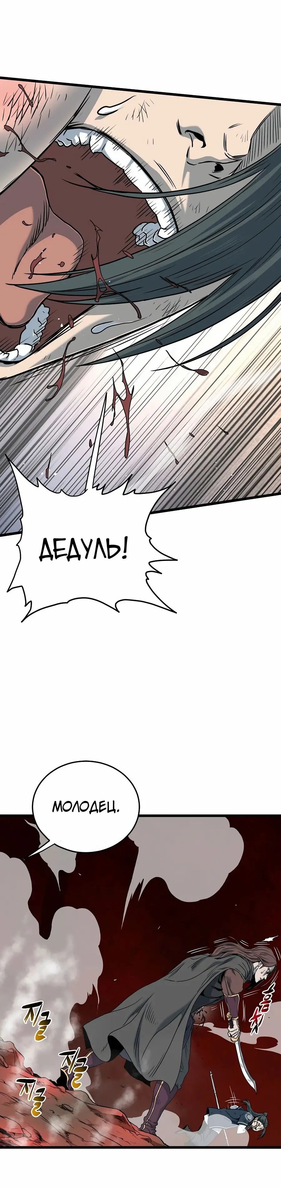 Страница 28 главы 179 манги Логин Мурим / Log-In Murim