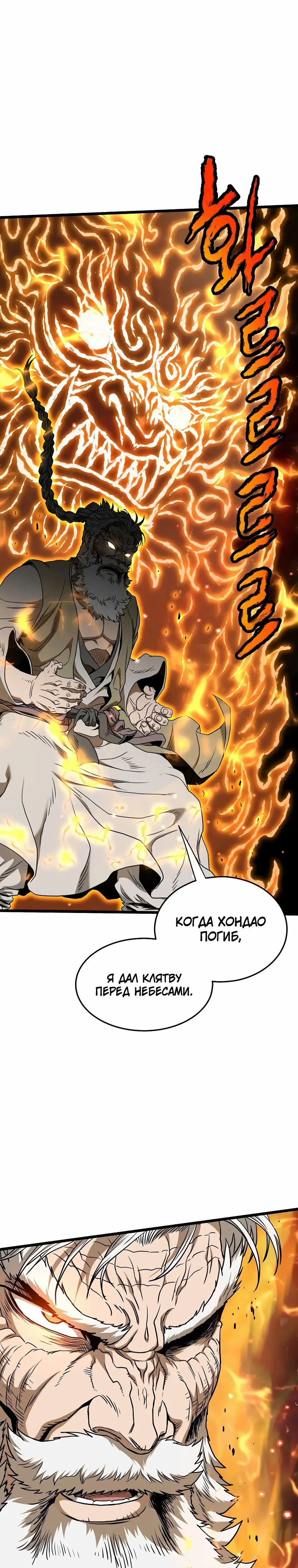 Страница 29 главы 179 манги Логин Мурим / Log-In Murim