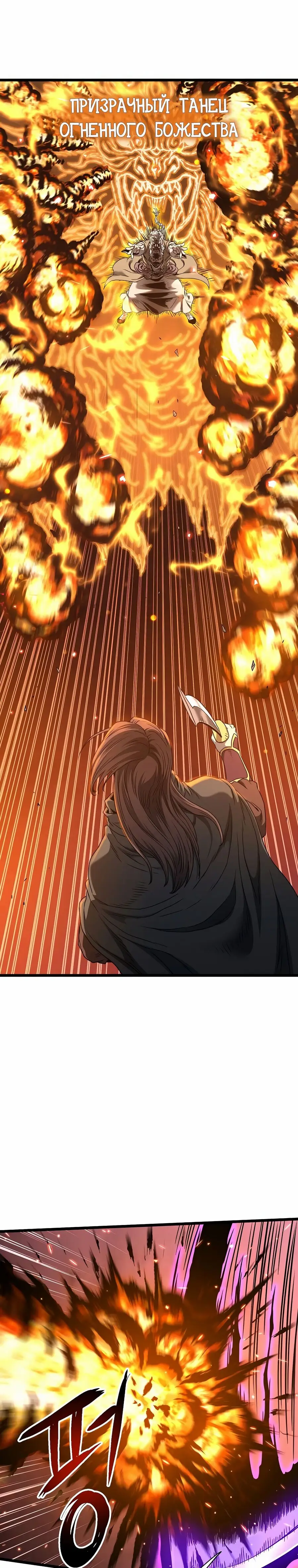 Страница 31 главы 179 манги Логин Мурим / Log-In Murim