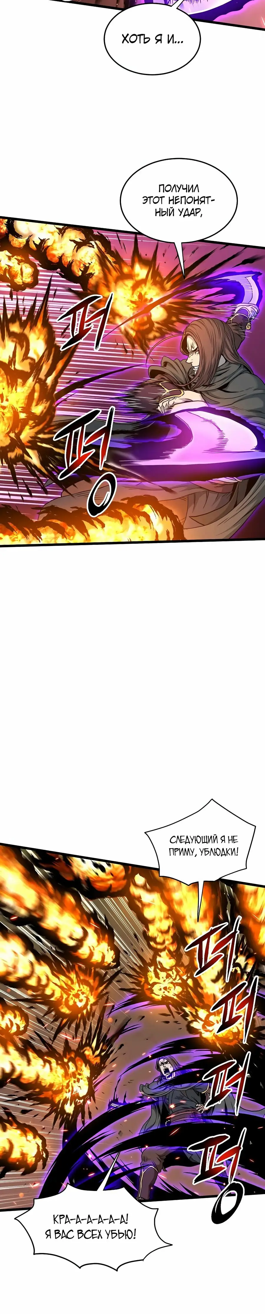 Страница 32 главы 179 манги Логин Мурим / Log-In Murim