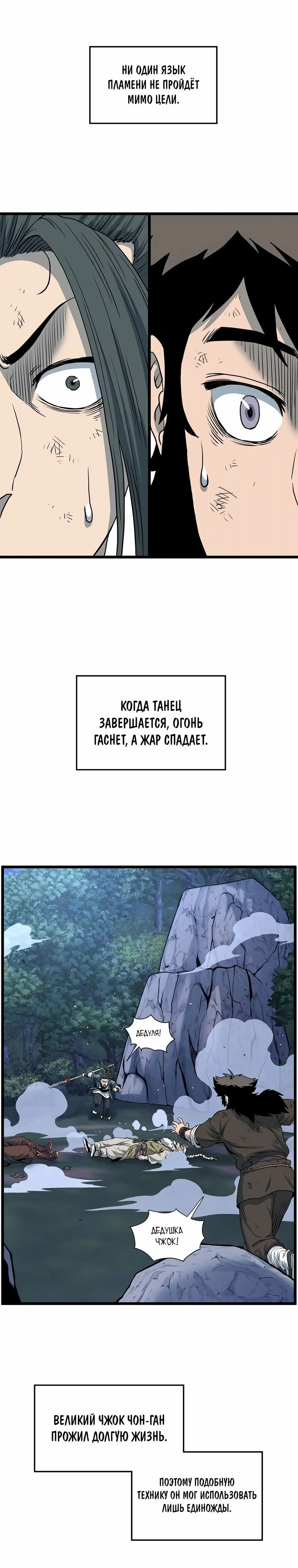 Страница 37 главы 179 манги Логин Мурим / Log-In Murim