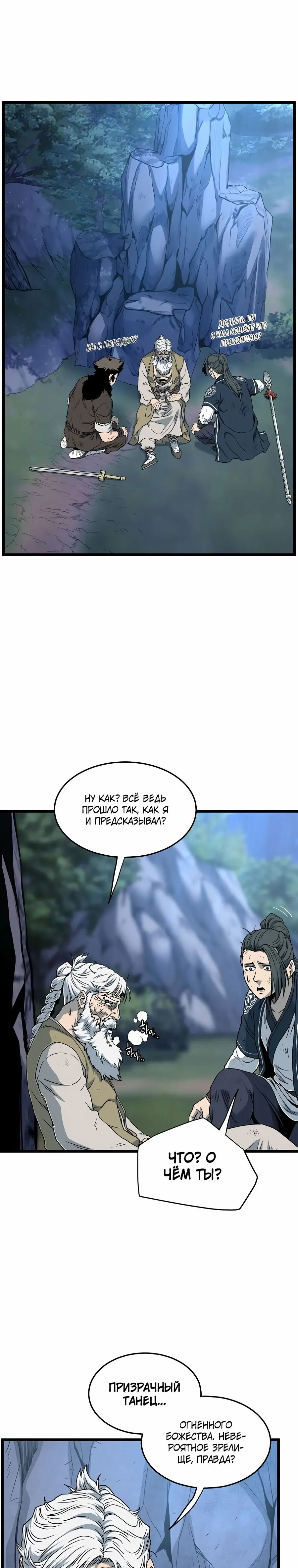 Страница 39 главы 179 манги Логин Мурим / Log-In Murim