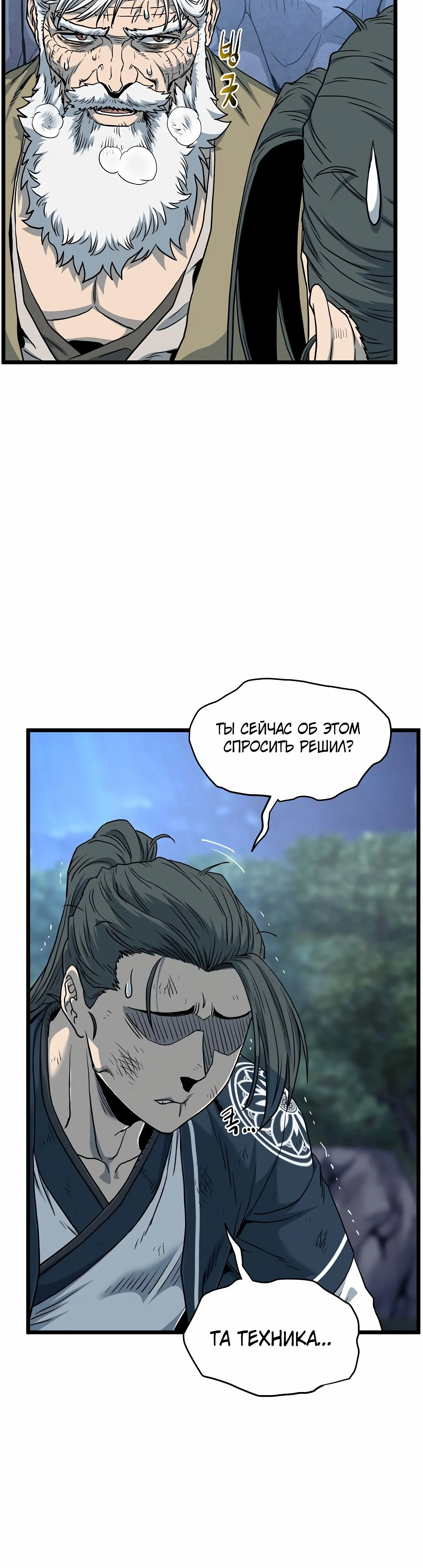Страница 40 главы 179 манги Логин Мурим / Log-In Murim