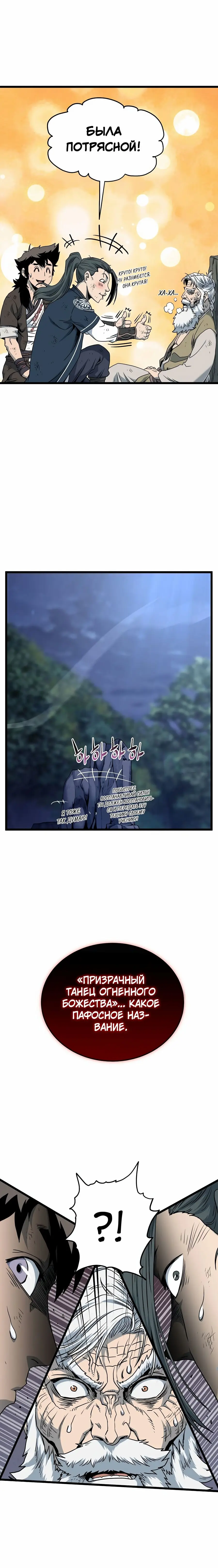 Страница 41 главы 179 манги Логин Мурим / Log-In Murim