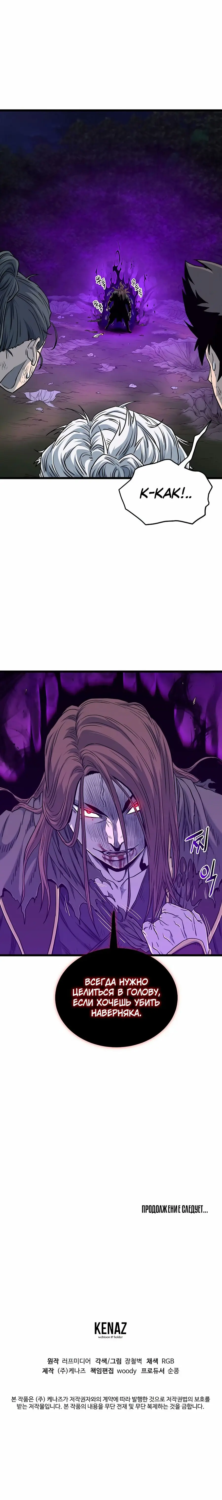 Страница 42 главы 179 манги Логин Мурим / Log-In Murim