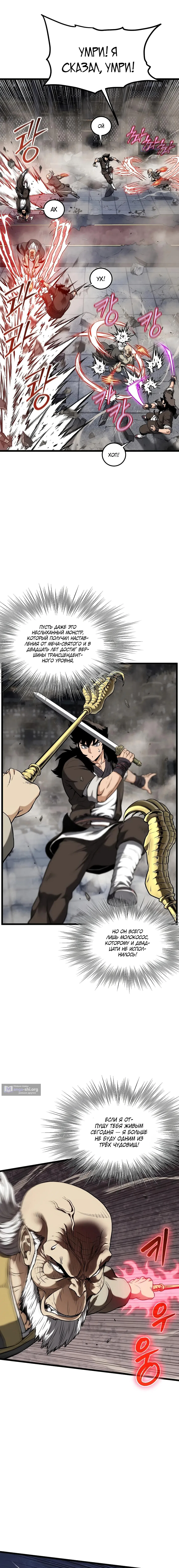 Страница 4 главы 244 манги Логин Мурим / Log-In Murim