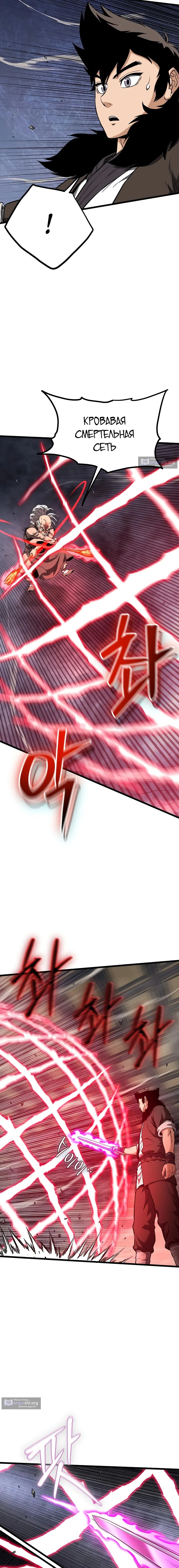 Страница 5 главы 244 манги Логин Мурим / Log-In Murim