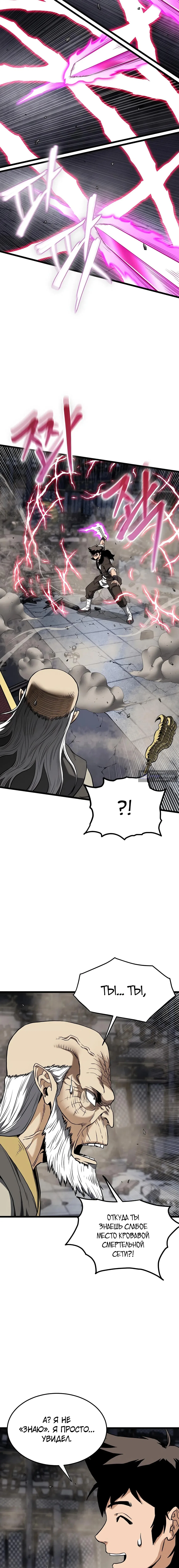 Страница 6 главы 244 манги Логин Мурим / Log-In Murim