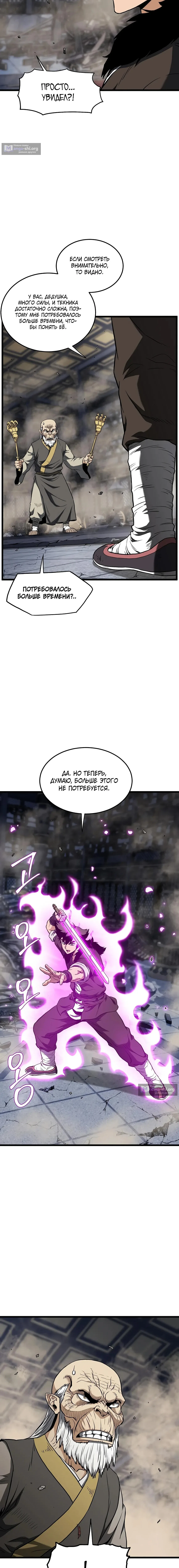 Страница 7 главы 244 манги Логин Мурим / Log-In Murim