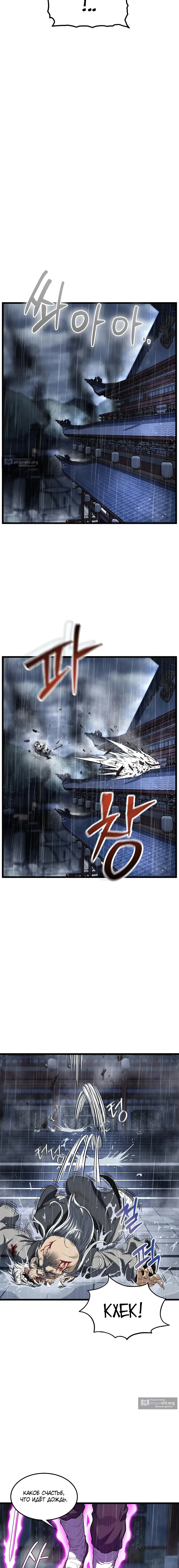 Страница 8 главы 244 манги Логин Мурим / Log-In Murim