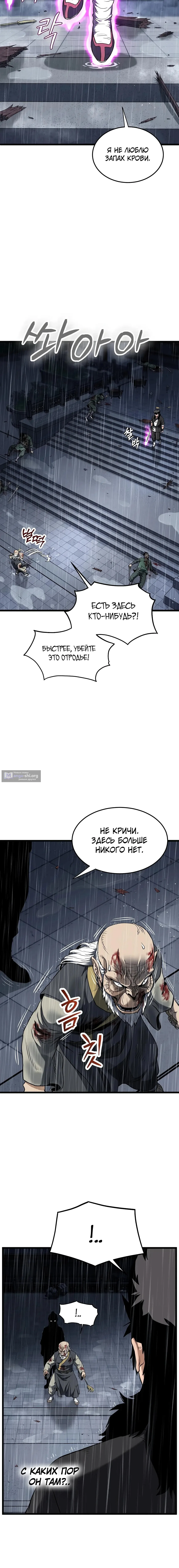 Страница 9 главы 244 манги Логин Мурим / Log-In Murim