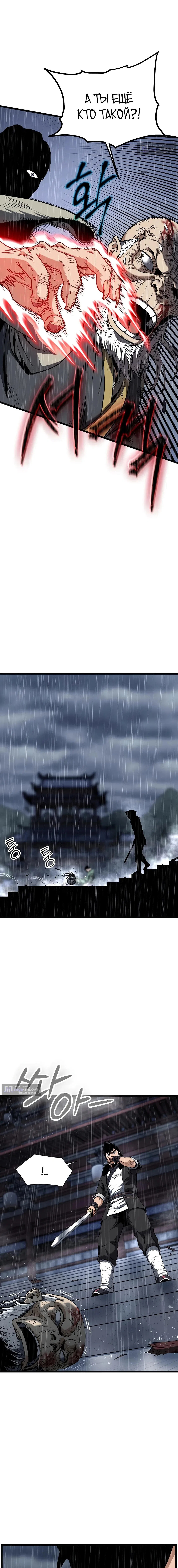 Страница 10 главы 244 манги Логин Мурим / Log-In Murim