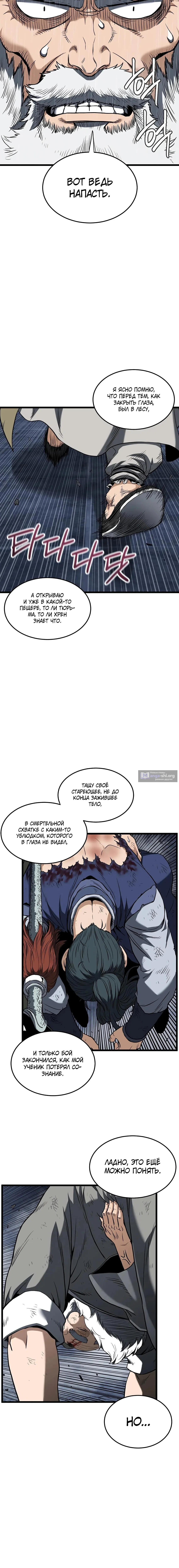 Страница 12 главы 244 манги Логин Мурим / Log-In Murim