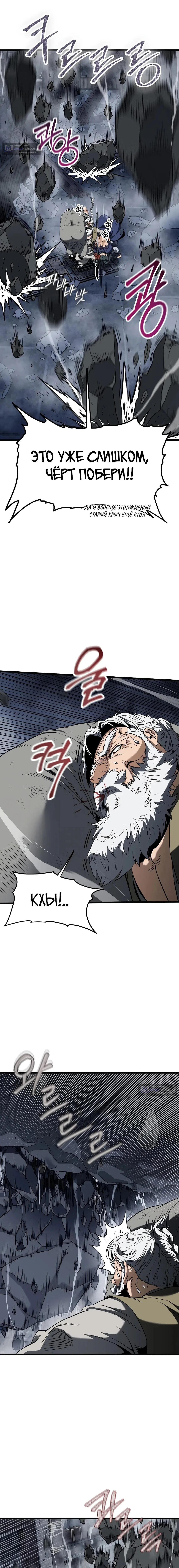 Страница 13 главы 244 манги Логин Мурим / Log-In Murim