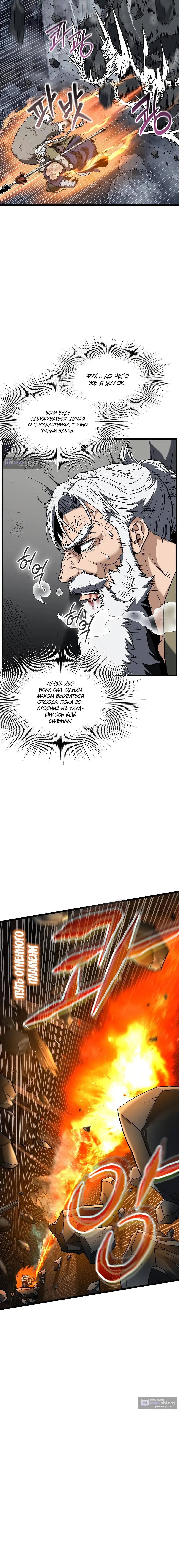 Страница 14 главы 244 манги Логин Мурим / Log-In Murim