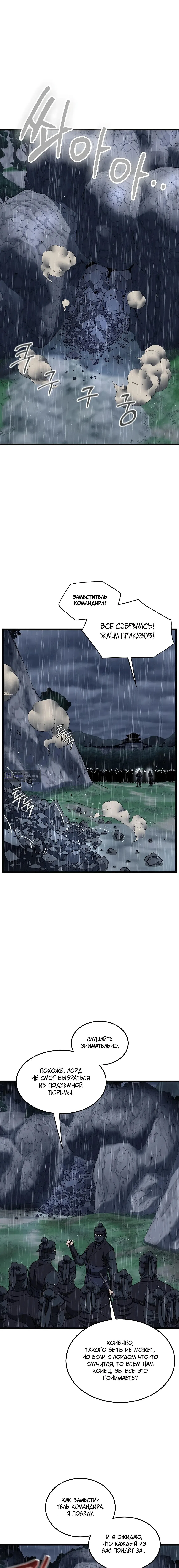 Страница 15 главы 244 манги Логин Мурим / Log-In Murim