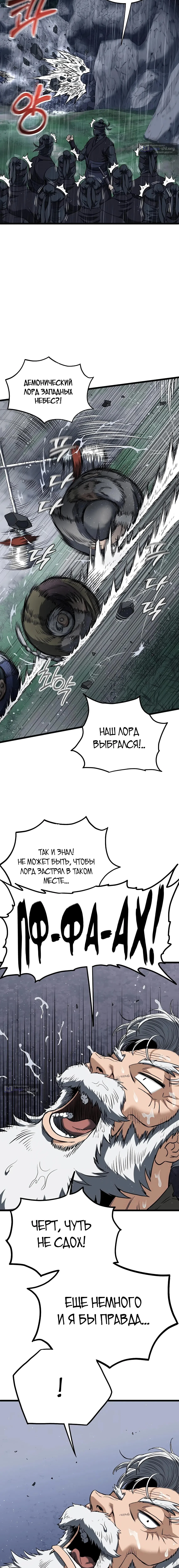 Страница 16 главы 244 манги Логин Мурим / Log-In Murim