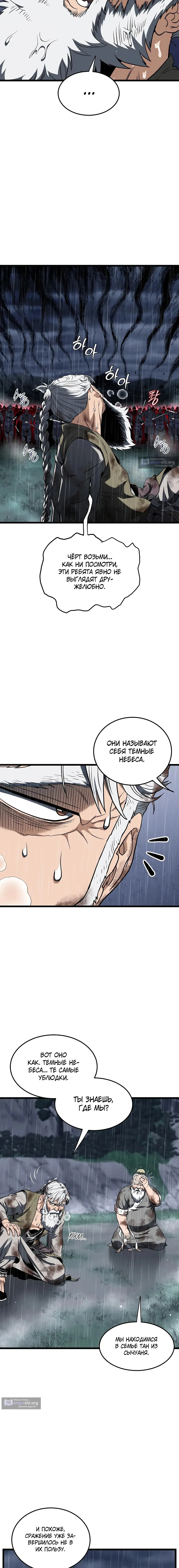 Страница 17 главы 244 манги Логин Мурим / Log-In Murim