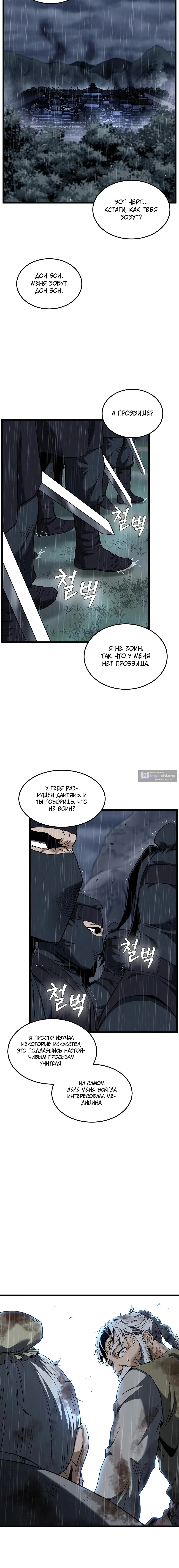 Страница 18 главы 244 манги Логин Мурим / Log-In Murim