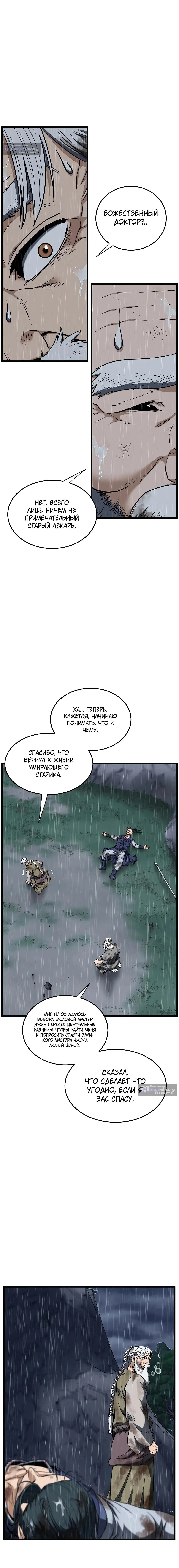 Страница 19 главы 244 манги Логин Мурим / Log-In Murim