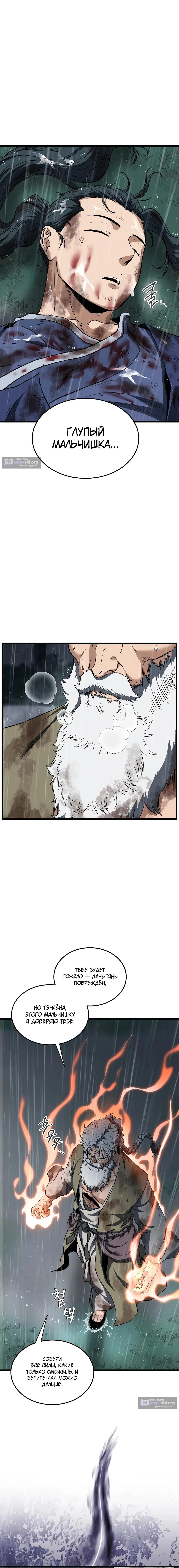 Страница 20 главы 244 манги Логин Мурим / Log-In Murim