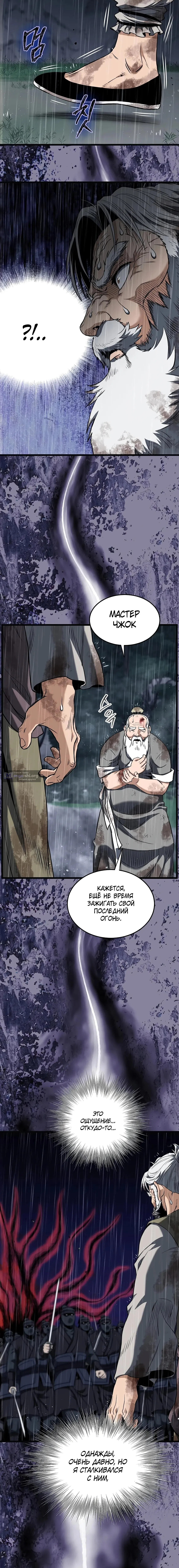 Страница 21 главы 244 манги Логин Мурим / Log-In Murim