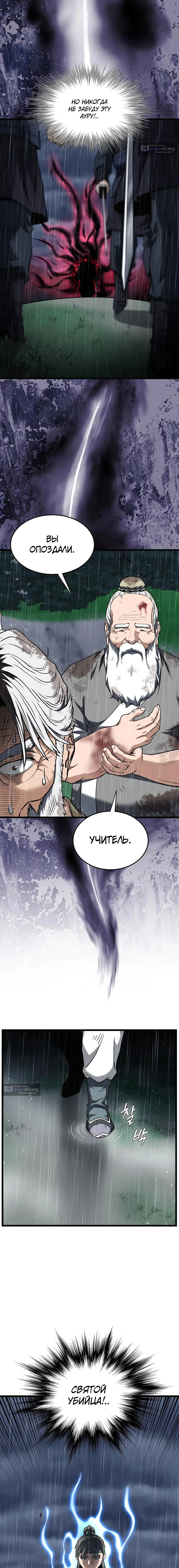 Страница 22 главы 244 манги Логин Мурим / Log-In Murim