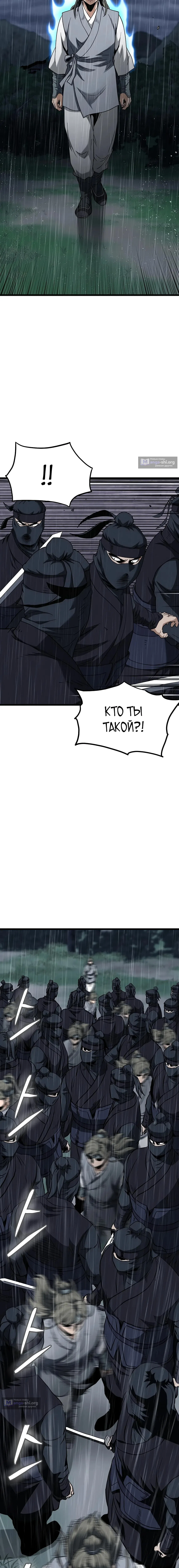 Страница 23 главы 244 манги Логин Мурим / Log-In Murim