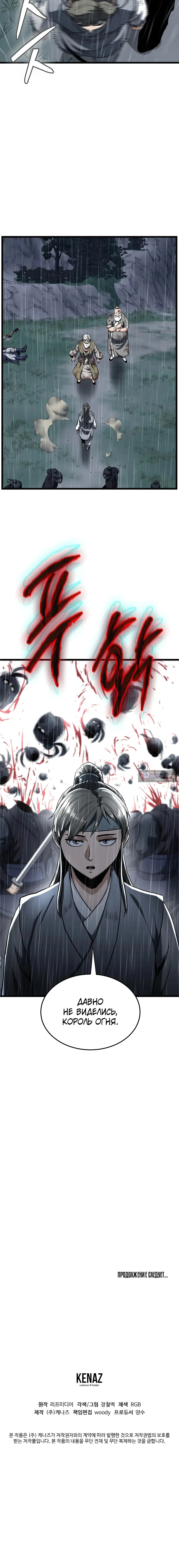 Страница 24 главы 244 манги Логин Мурим / Log-In Murim