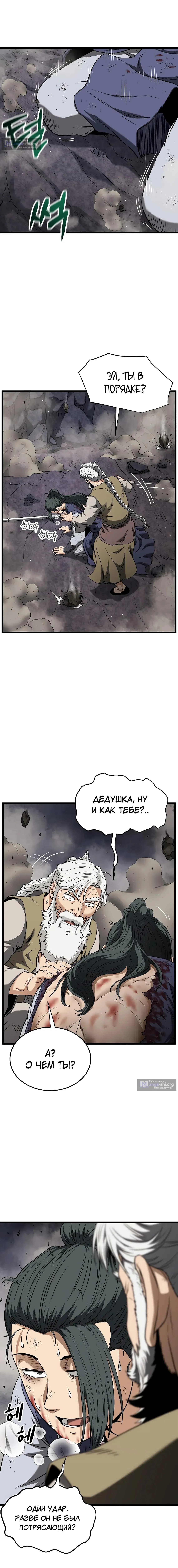 Страница 18 главы 243 манги Логин Мурим / Log-In Murim