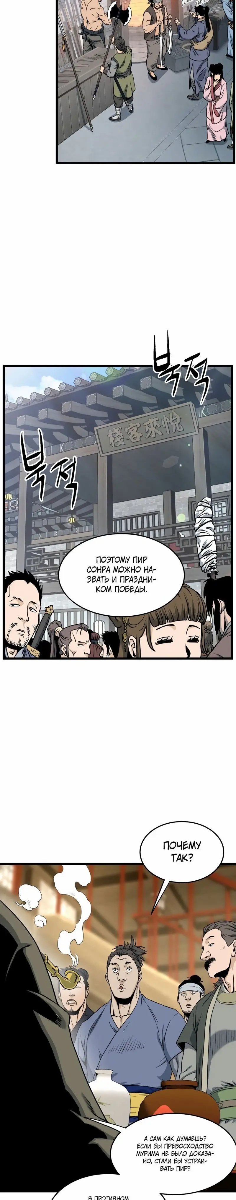 Страница 4 главы 158 манги Логин Мурим / Log-In Murim