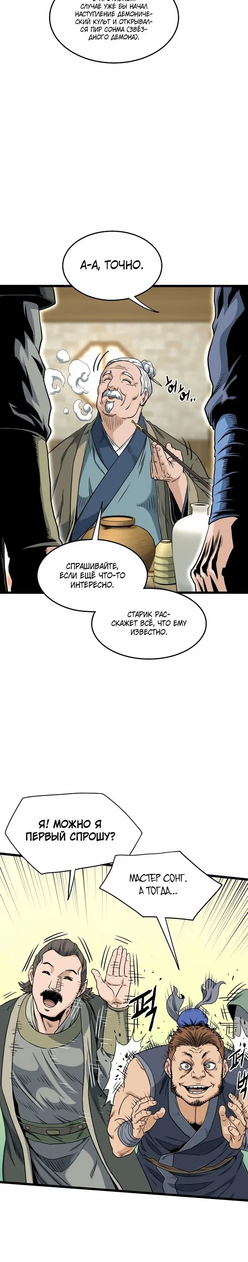 Страница 5 главы 158 манги Логин Мурим / Log-In Murim